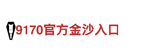 台湾bet9-专业机械企业，提供高质量机械产品和服务